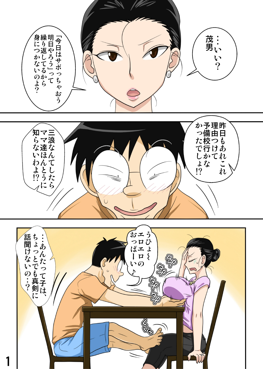[フリーハンド魂] 新ママを寝取るゼ！2