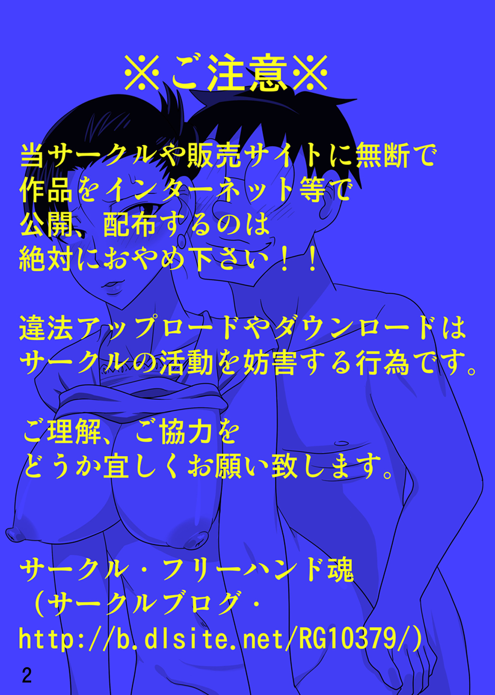 [フリーハンド魂] 新ママを寝取るゼ！2