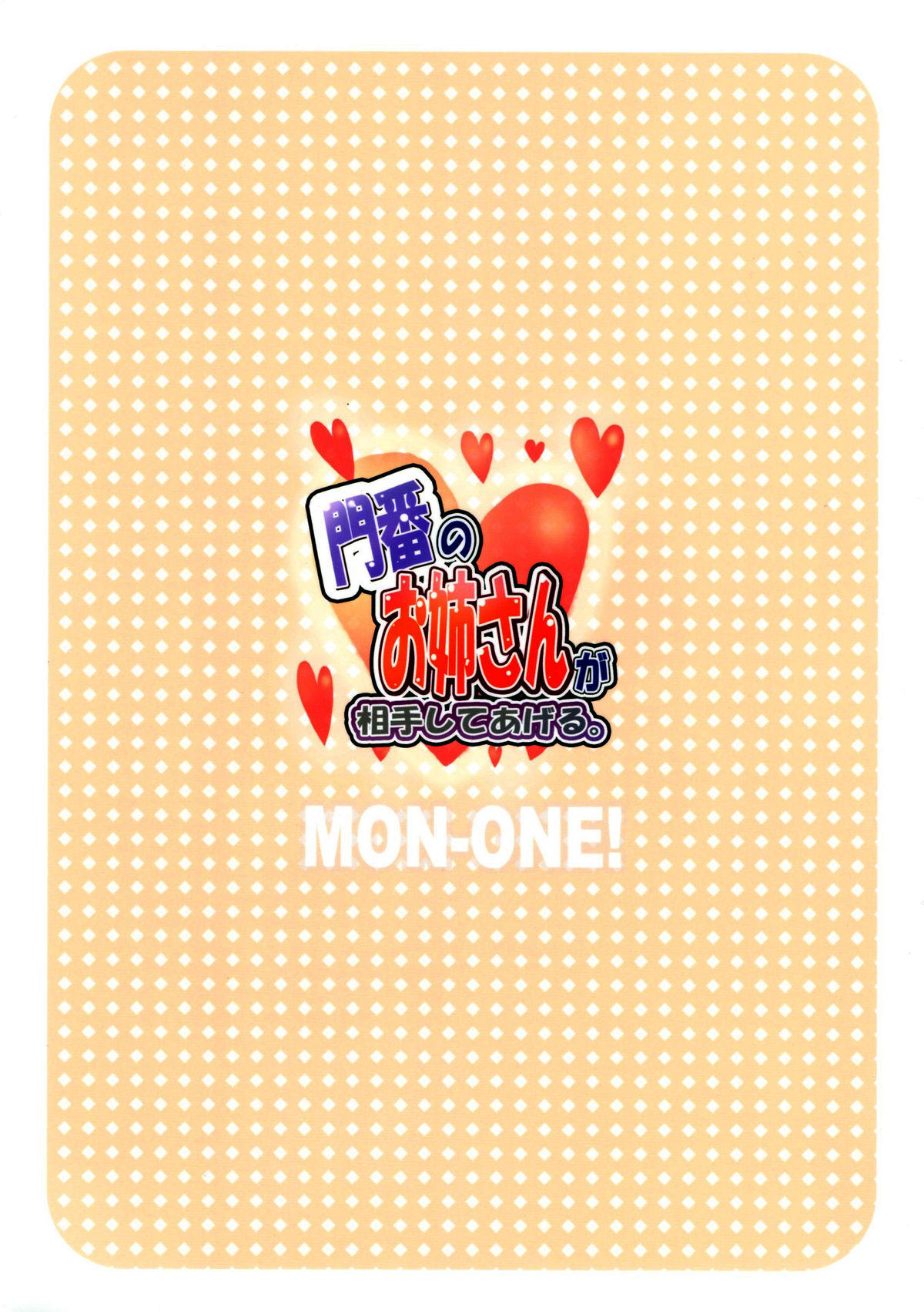 (例大祭8) [from SCRATCH (じょにー)] 門番のお姉さんが相手してあげる。 (東方Project) [英訳]