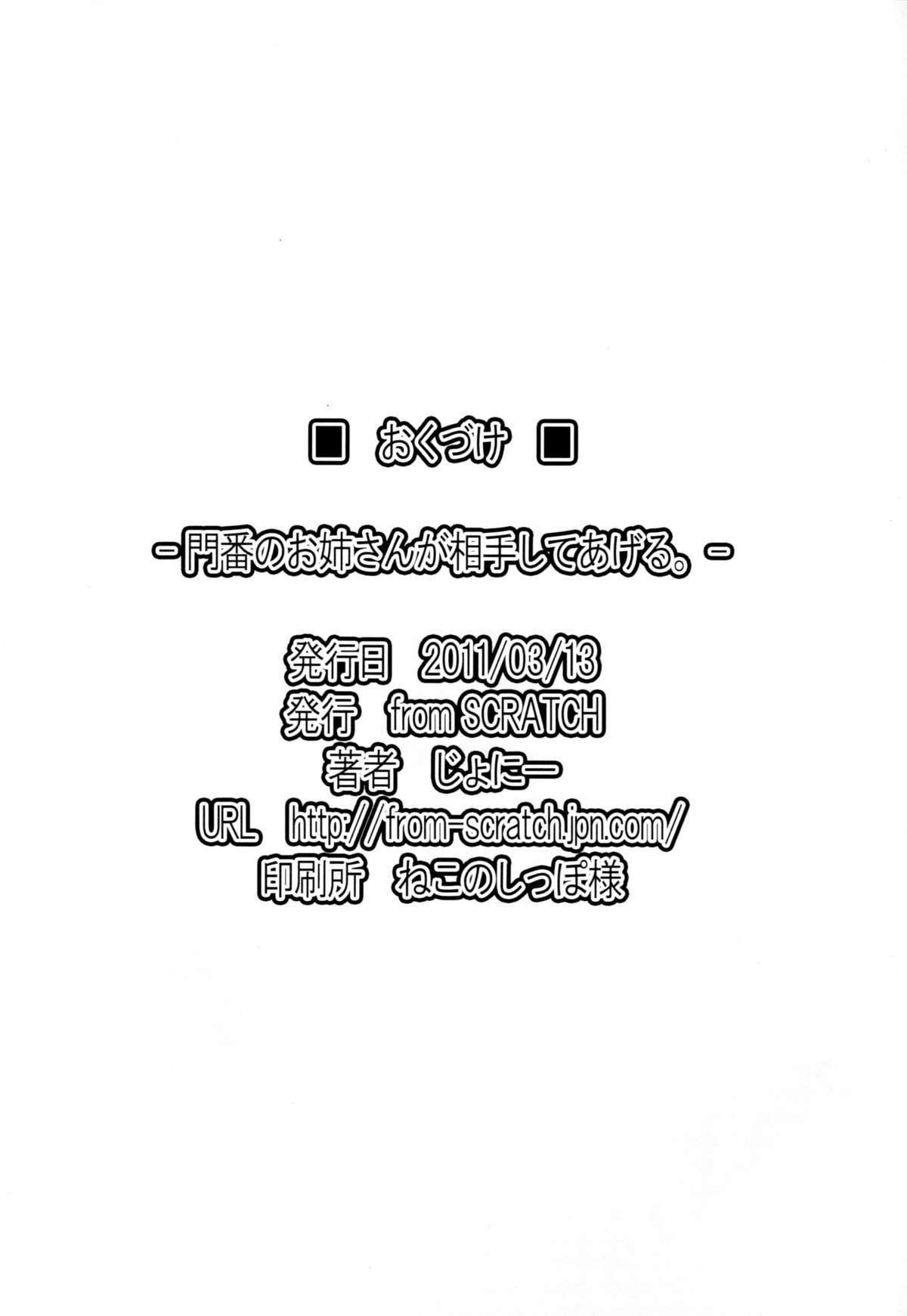 (例大祭8) [from SCRATCH (じょにー)] 門番のお姉さんが相手してあげる。 (東方Project) [英訳]