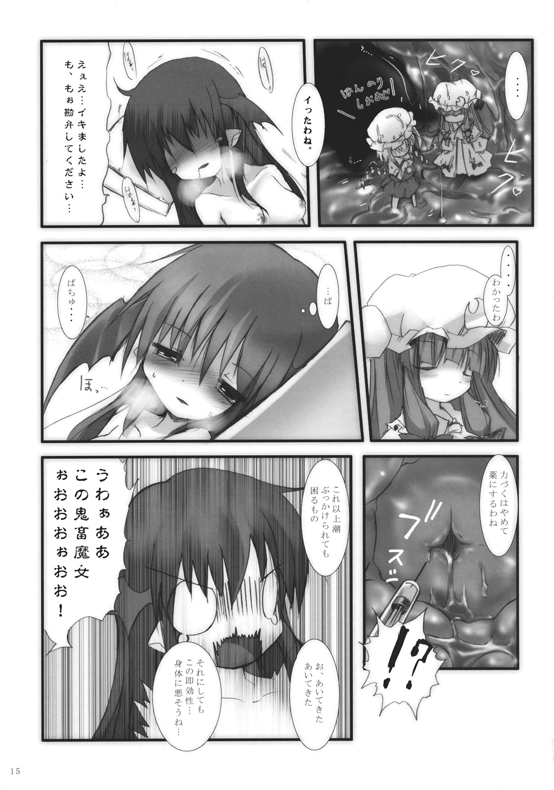 (紅のひろば5) [鈴鳴堂 (和泉ゆきる)] 小悪魔で保健体育 (東方Project)