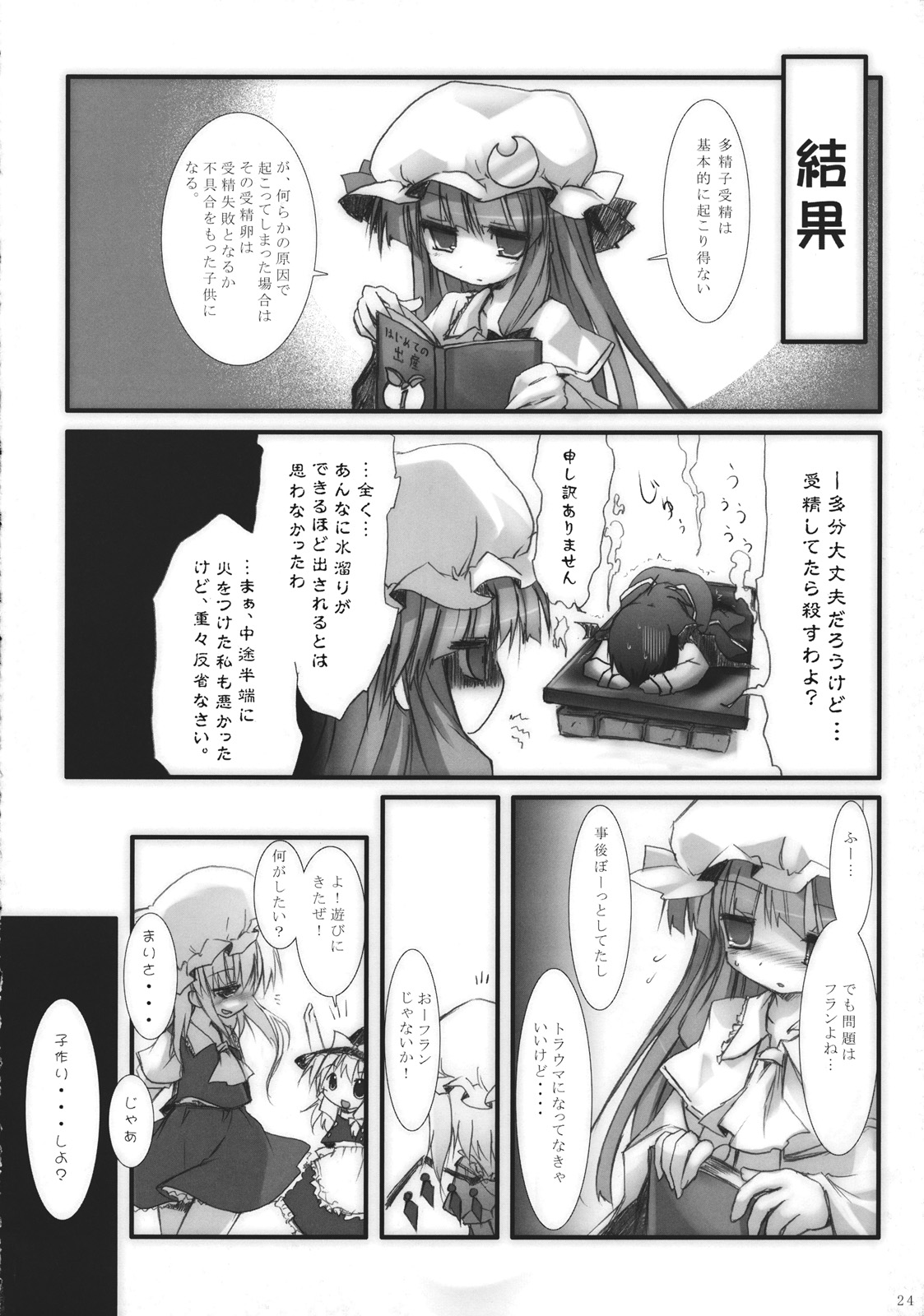 (紅のひろば5) [鈴鳴堂 (和泉ゆきる)] 小悪魔で保健体育 (東方Project)