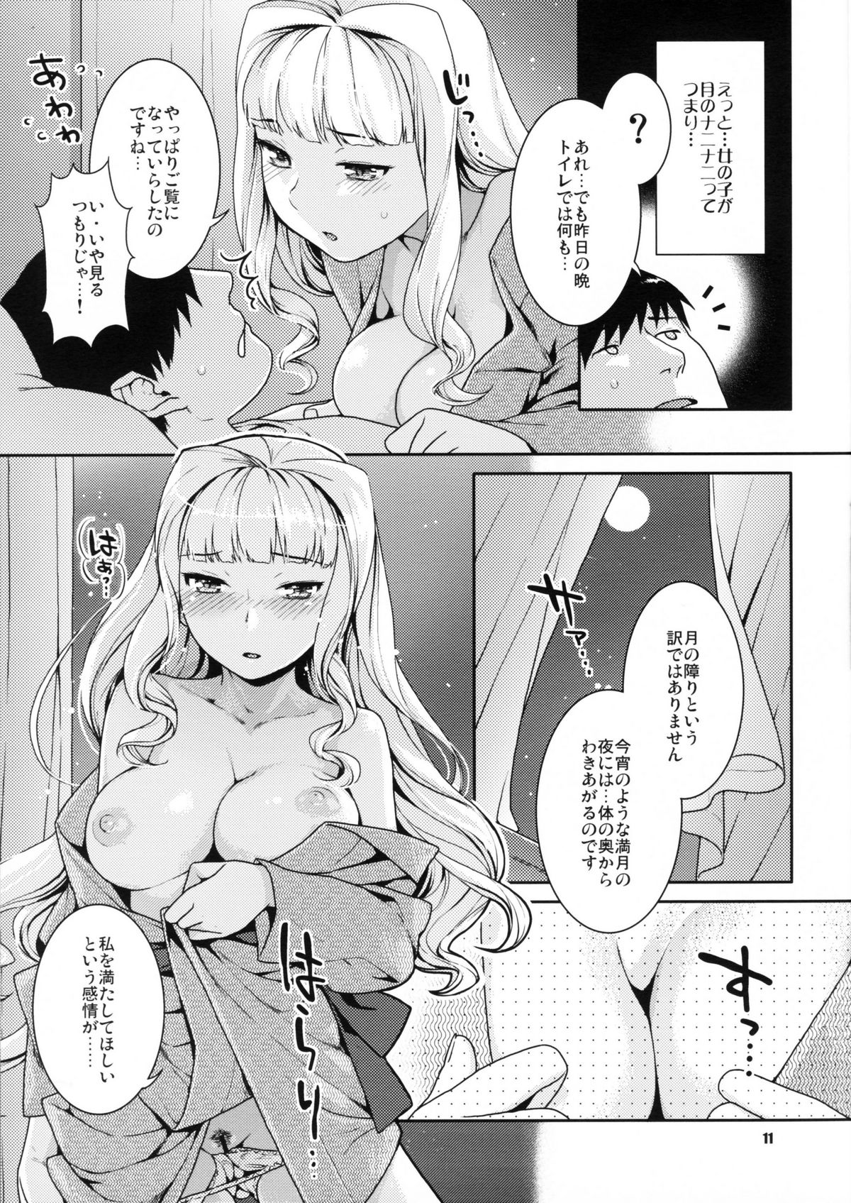 (COMIC1☆5) [なこまた屋 (ねこまたなおみ)] 今宵の月が蒼いから (アイドルマスター)
