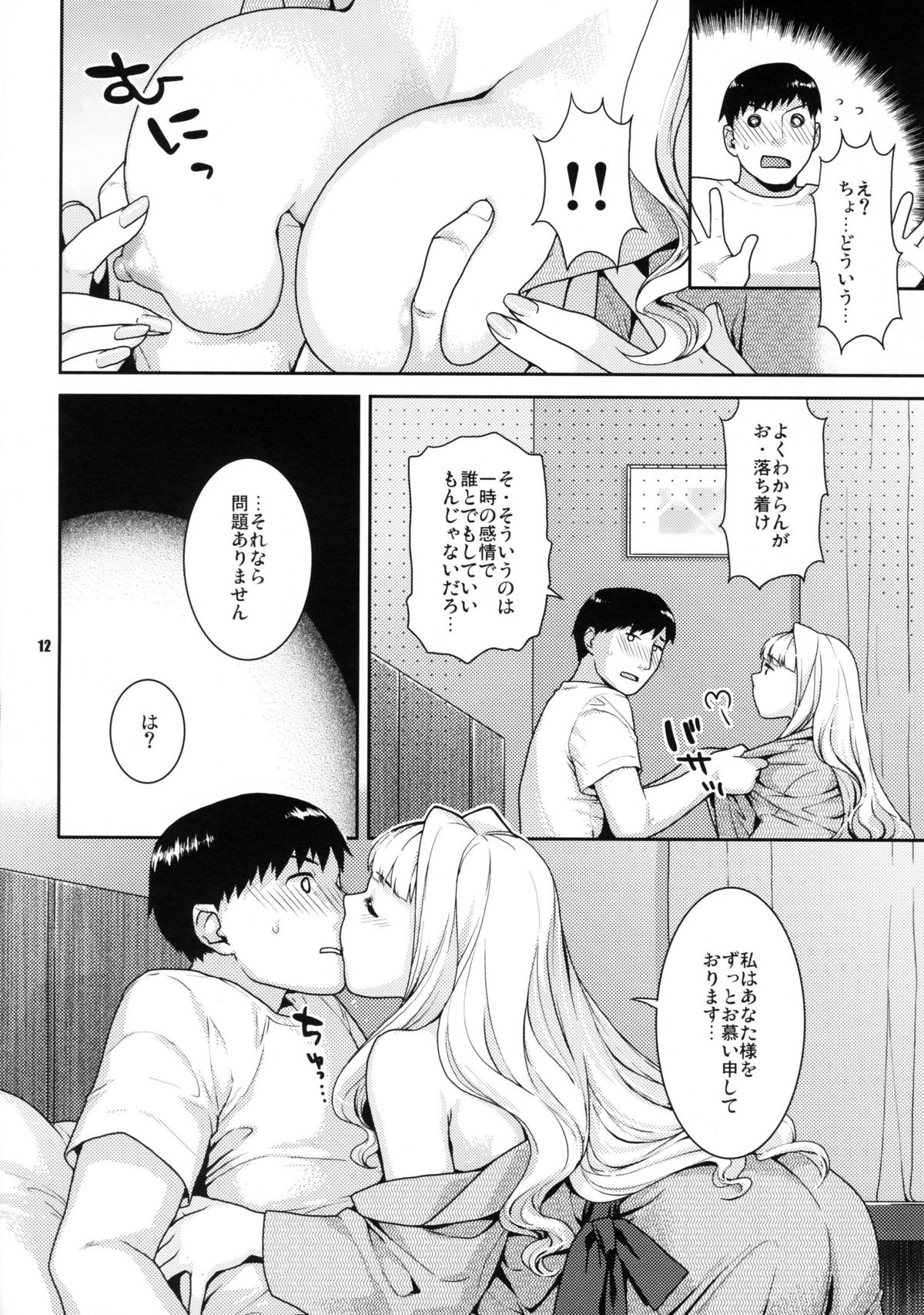 (COMIC1☆5) [なこまた屋 (ねこまたなおみ)] 今宵の月が蒼いから (アイドルマスター)