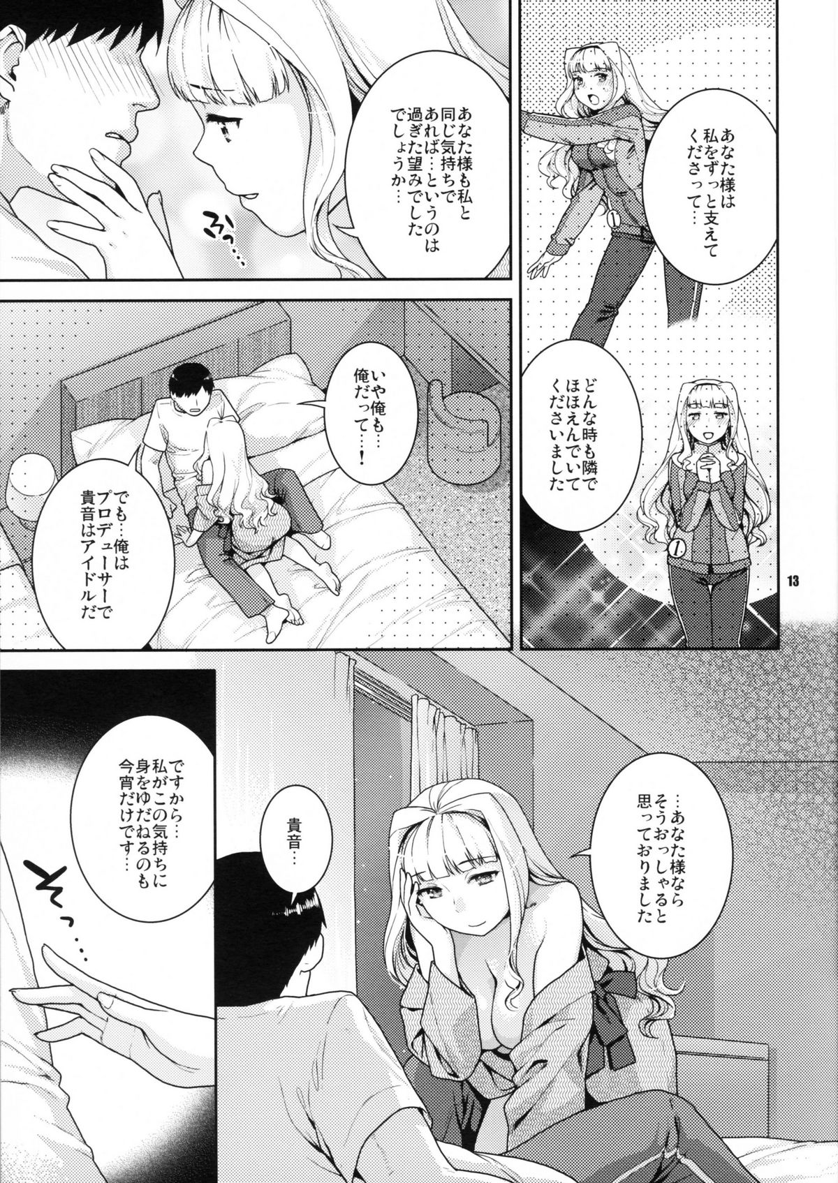 (COMIC1☆5) [なこまた屋 (ねこまたなおみ)] 今宵の月が蒼いから (アイドルマスター)