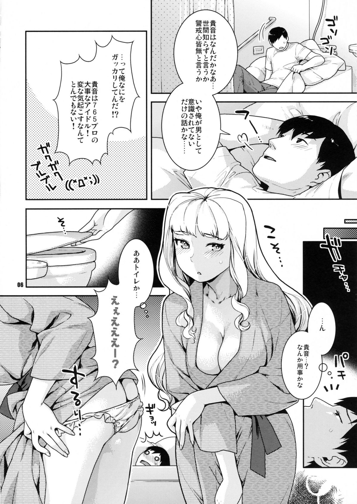 (COMIC1☆5) [なこまた屋 (ねこまたなおみ)] 今宵の月が蒼いから (アイドルマスター)