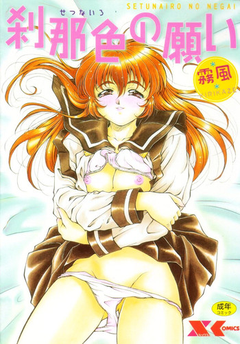 [霧風] 刹那色の願い