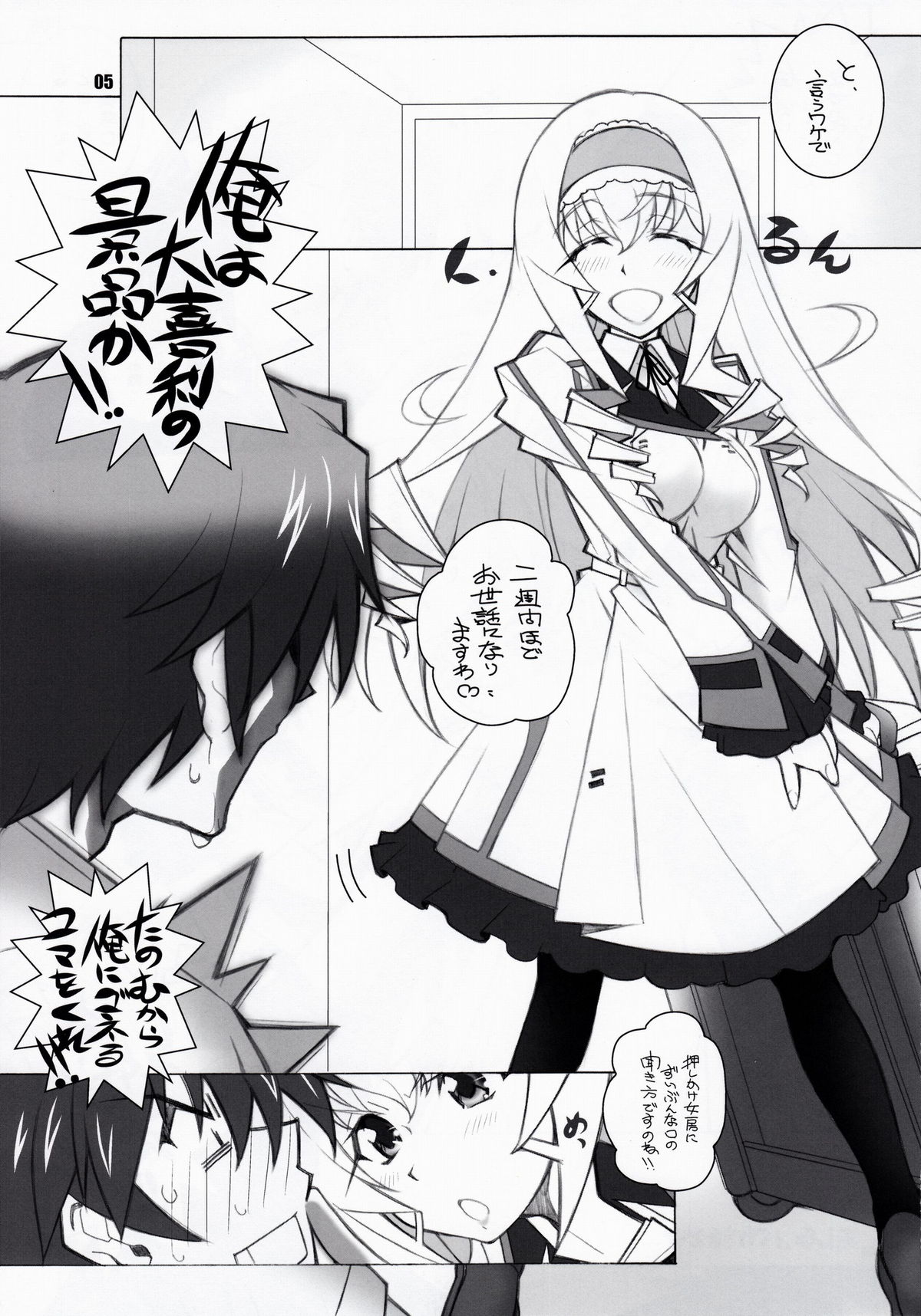 [まるあらい (新井和崎)] SH (IS＜インフィニット・ストラトス＞)