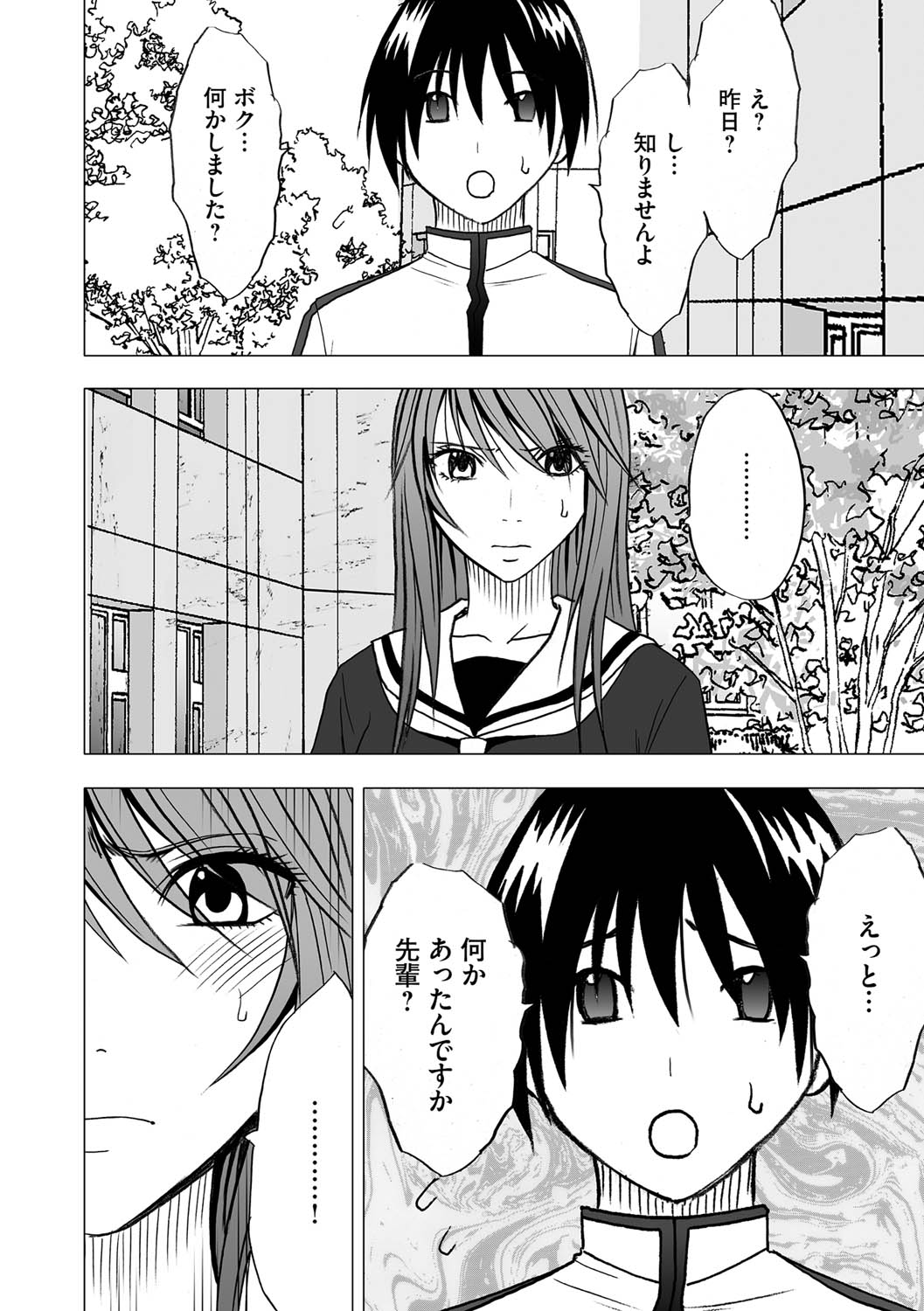 [クリムゾン] ヴァージンコントロール 高嶺の花を摘むように 2