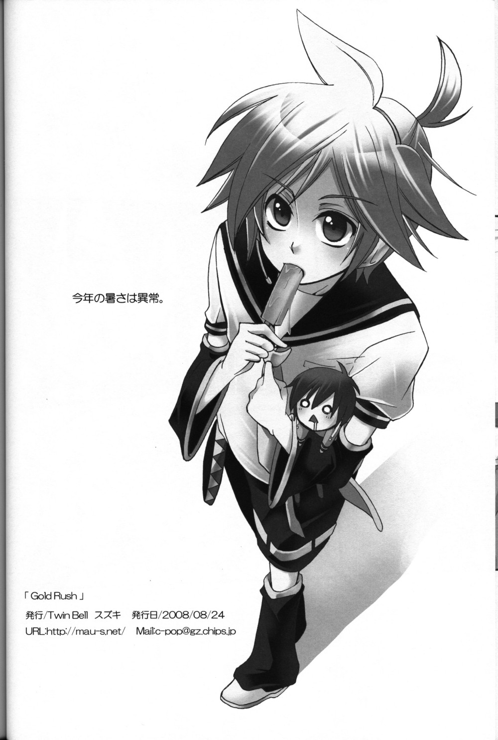 [Twin Bell (スズキ)] Gold Rush (VOCALOID2)