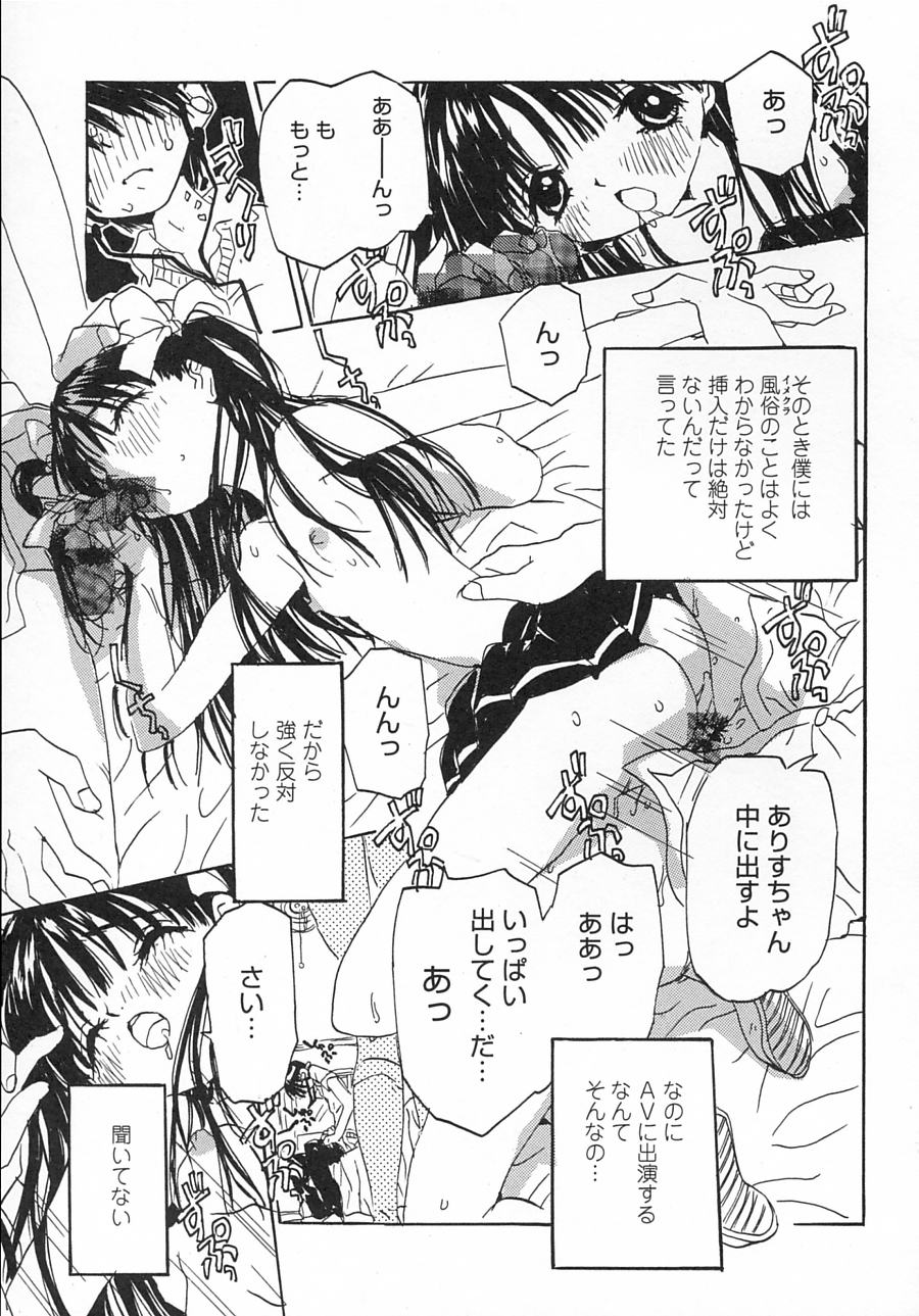 [りえちゃん14歳] 一緒がいいな。