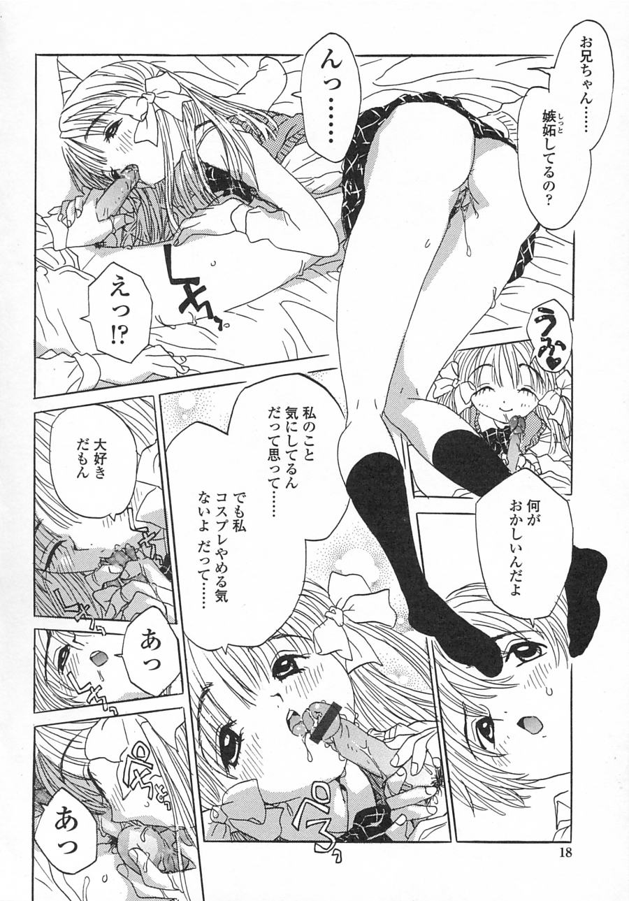 [りえちゃん14歳] 一緒がいいな。