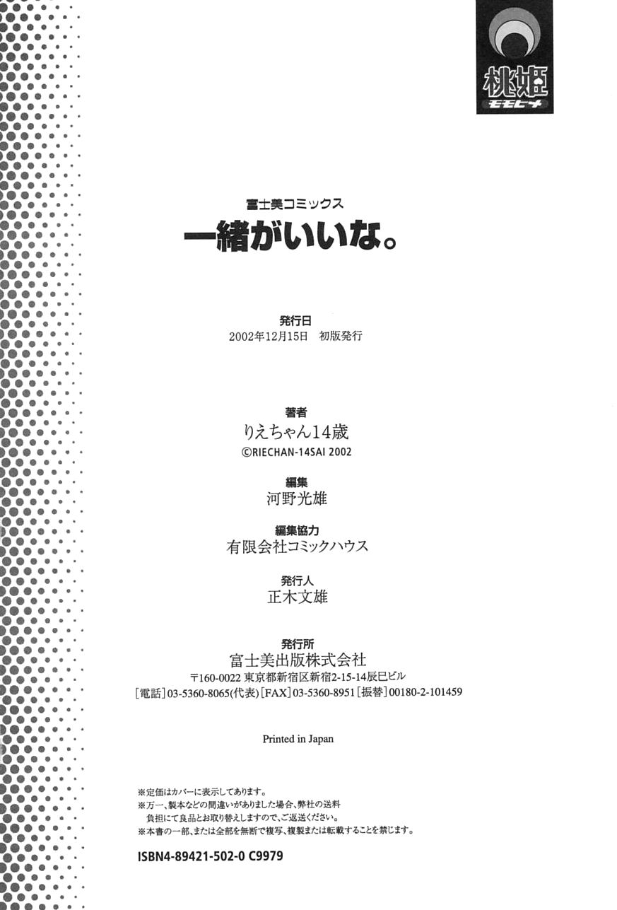 [りえちゃん14歳] 一緒がいいな。
