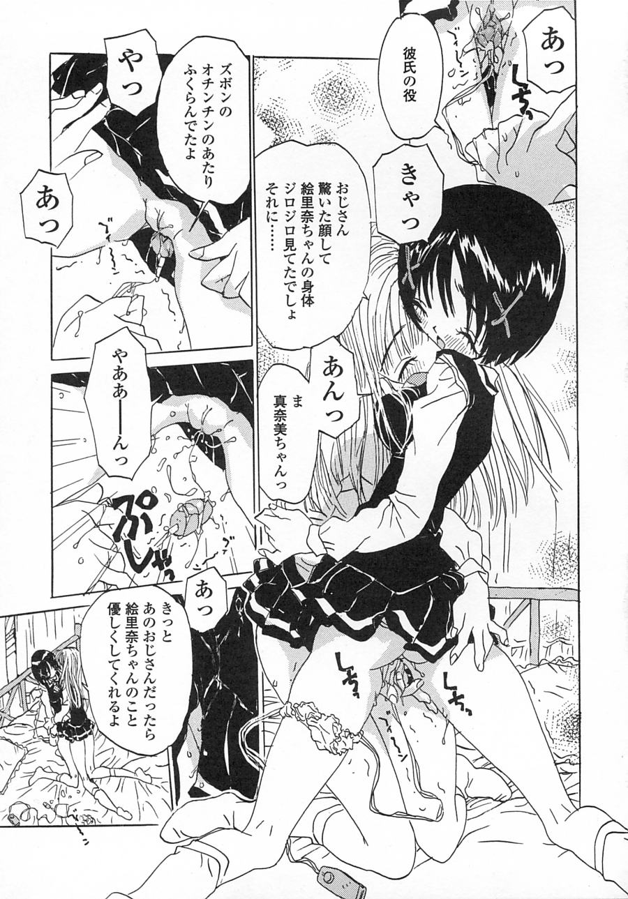 [りえちゃん14歳] 一緒がいいな。