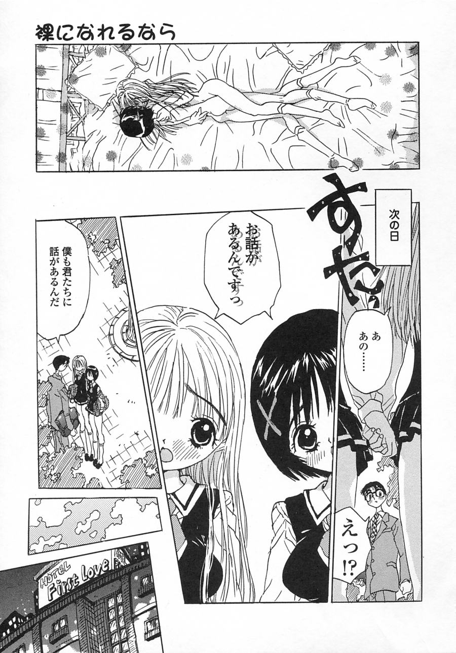 [りえちゃん14歳] 一緒がいいな。