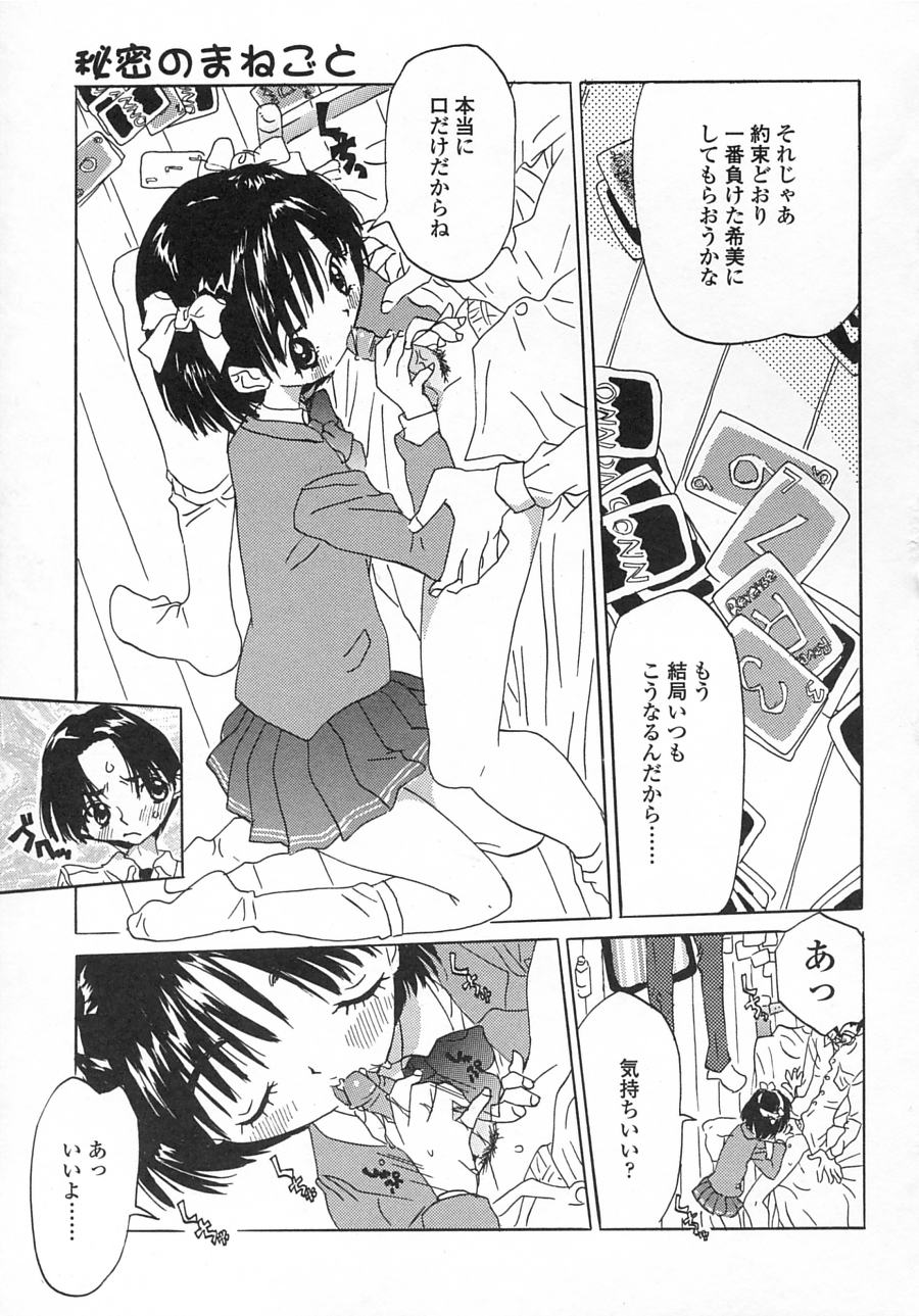 [りえちゃん14歳] 一緒がいいな。