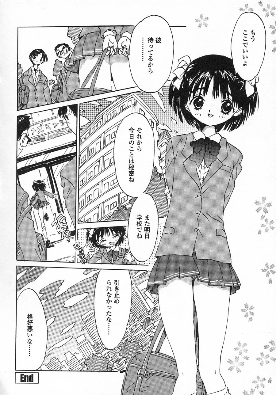 [りえちゃん14歳] 一緒がいいな。