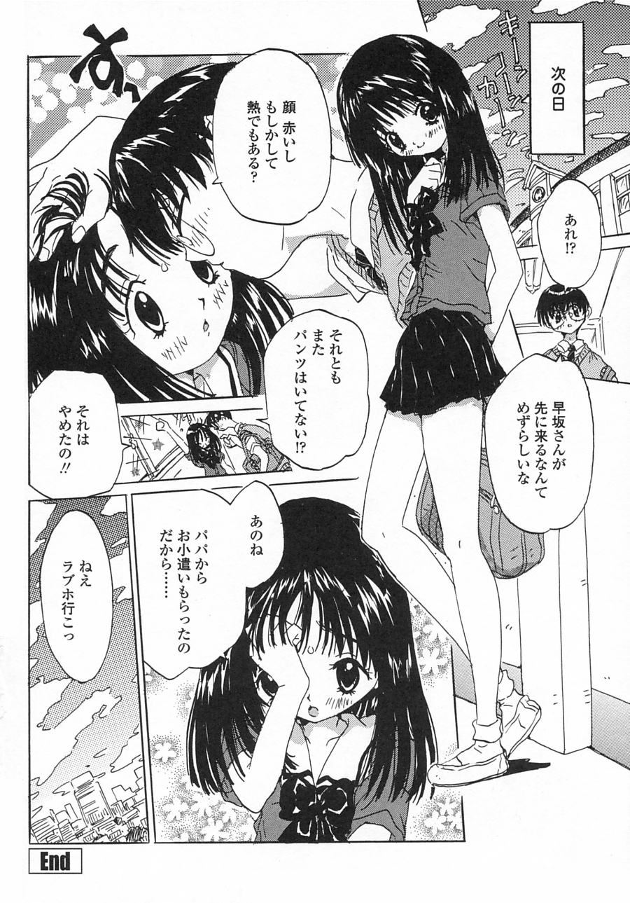 [りえちゃん14歳] 一緒がいいな。