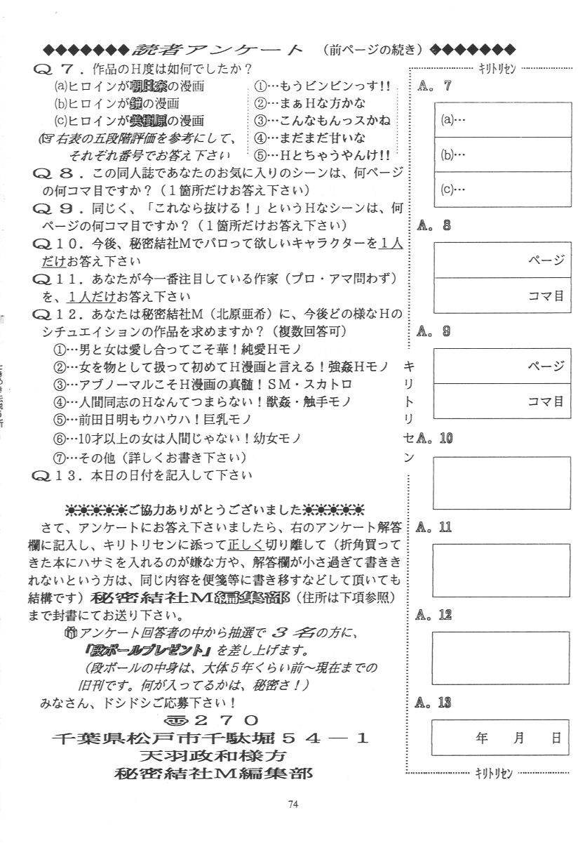 (C50) [秘密結社M (北原亜希)] ときめきグルービー~伝説の樹の下で~ (ときめきメモリアル)