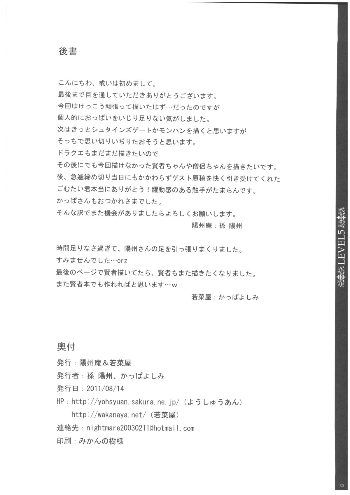 (C80) [陽州庵 (かっぱよしみ、孫陽州)] LEVEL5 (ドラゴンクエストIII)