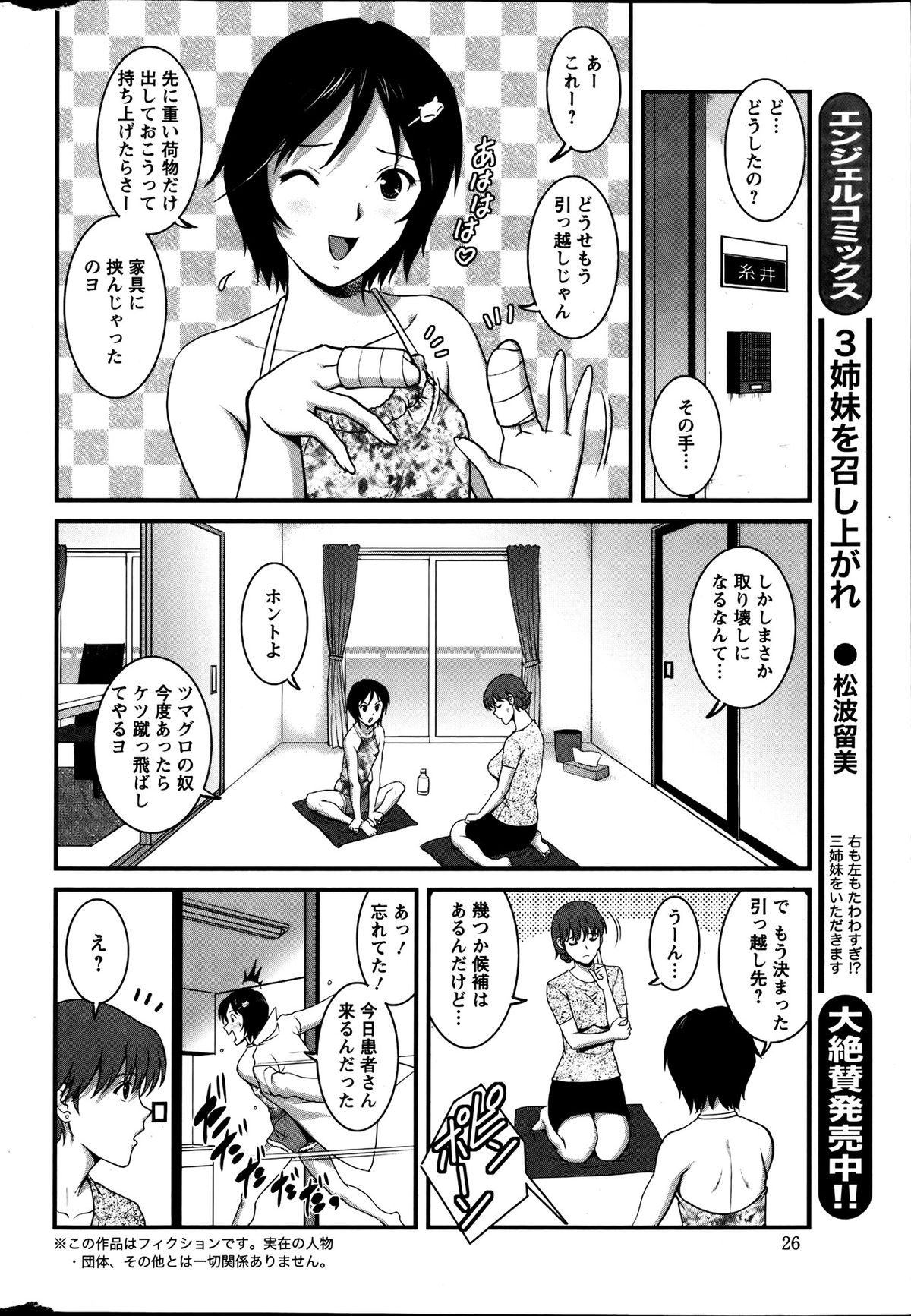 アクションピザッツ 2013年8月号