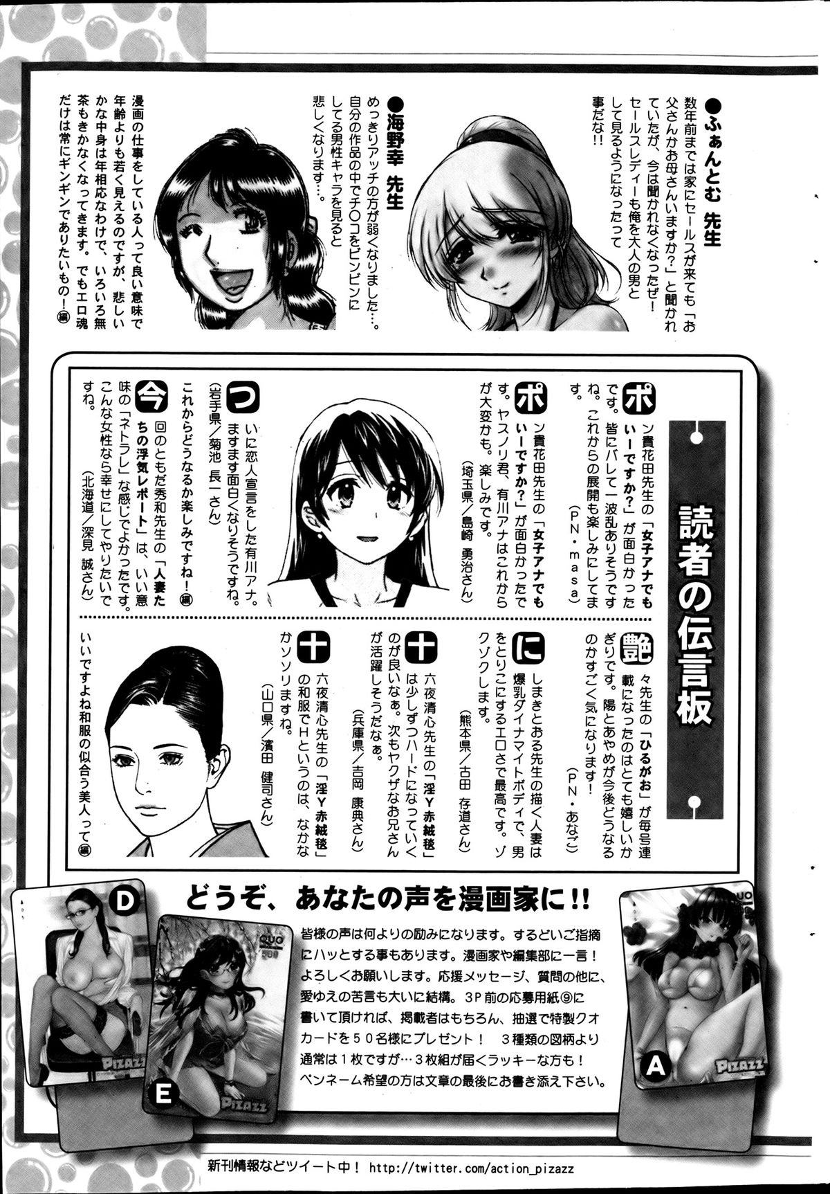 アクションピザッツ 2013年8月号