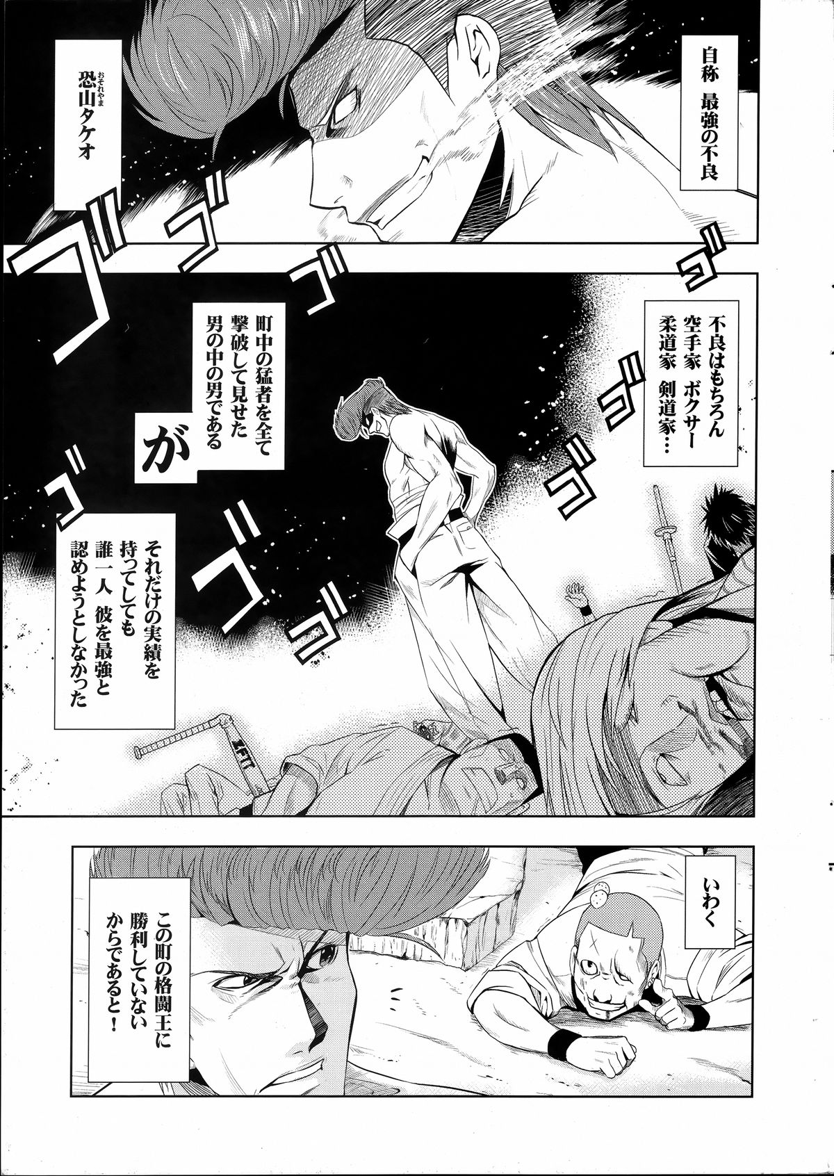 [犬江しんすけ] 最強男と格闘王 (「純嬢恋歌」特典小冊子)