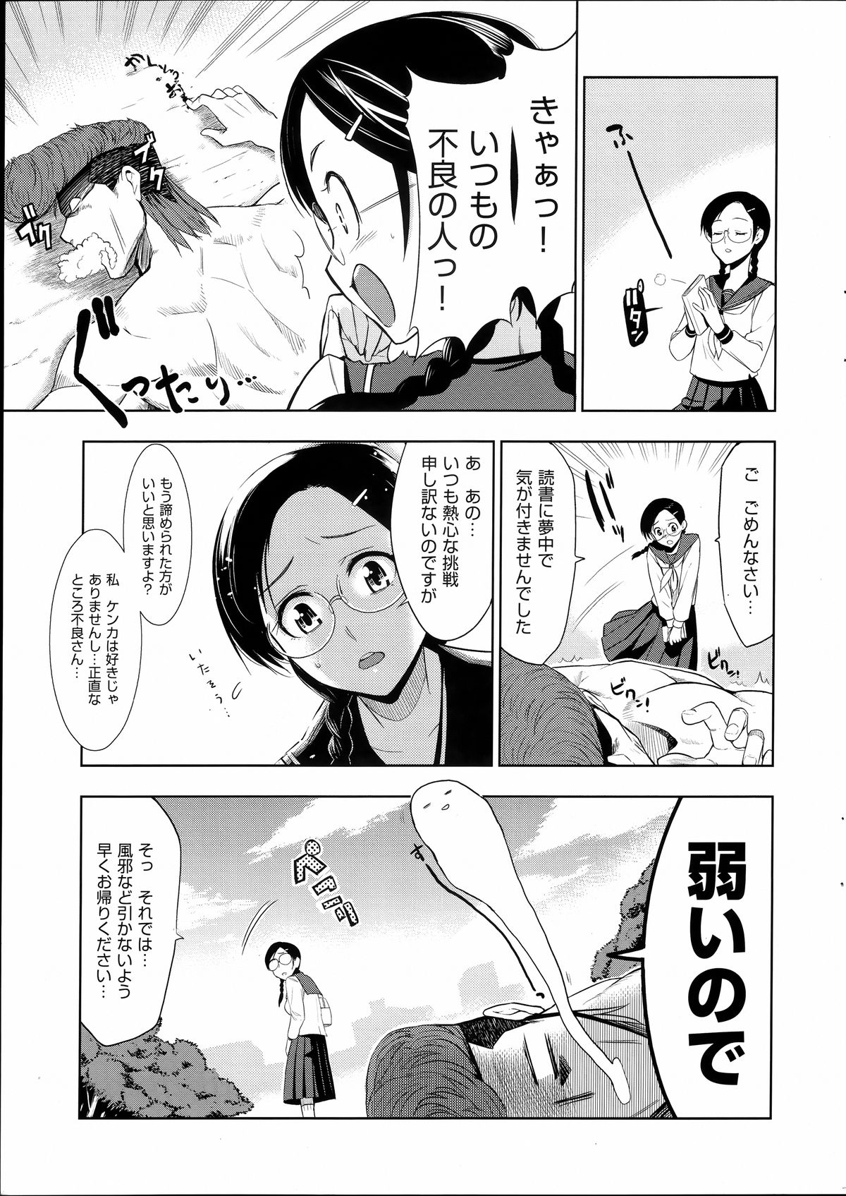 [犬江しんすけ] 最強男と格闘王 (「純嬢恋歌」特典小冊子)