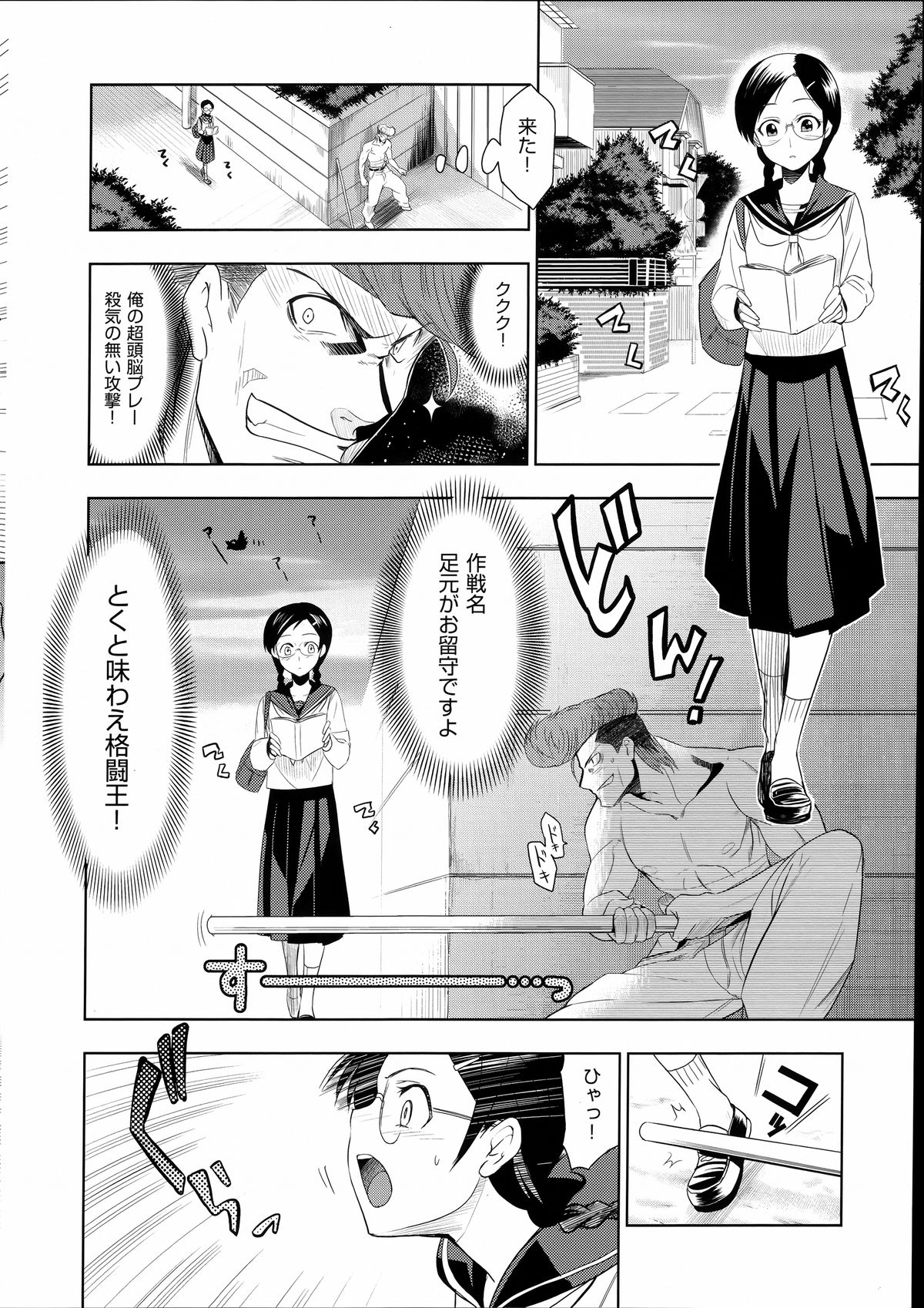[犬江しんすけ] 最強男と格闘王 (「純嬢恋歌」特典小冊子)