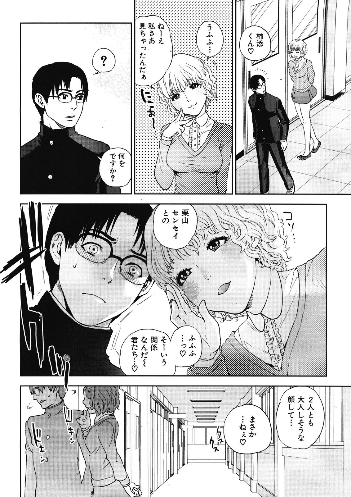 [東西] 僕の専用女教師(せんせい) 第01-04話