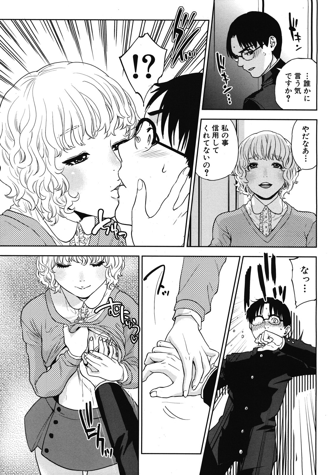 [東西] 僕の専用女教師(せんせい) 第01-04話