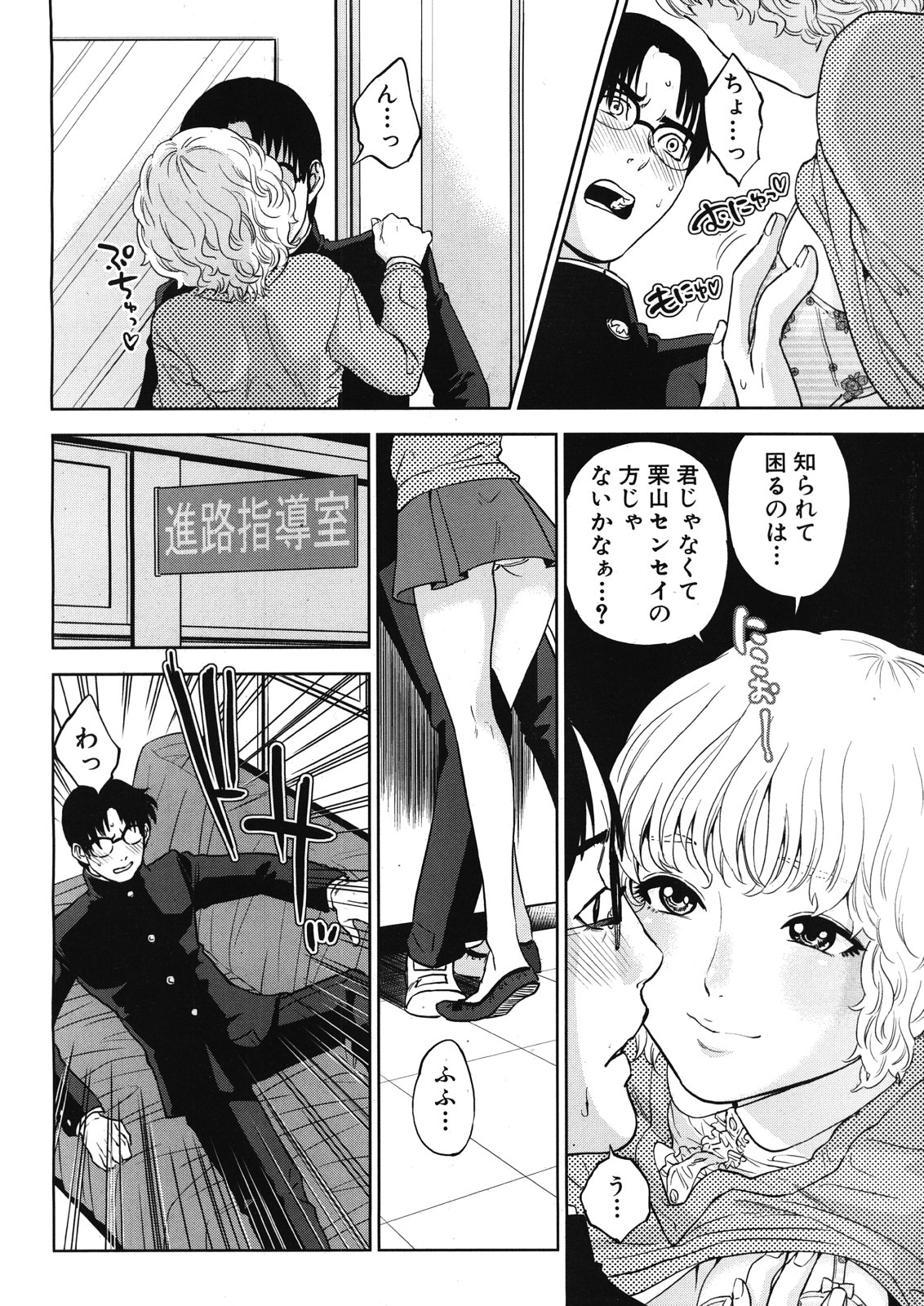 [東西] 僕の専用女教師(せんせい) 第01-04話