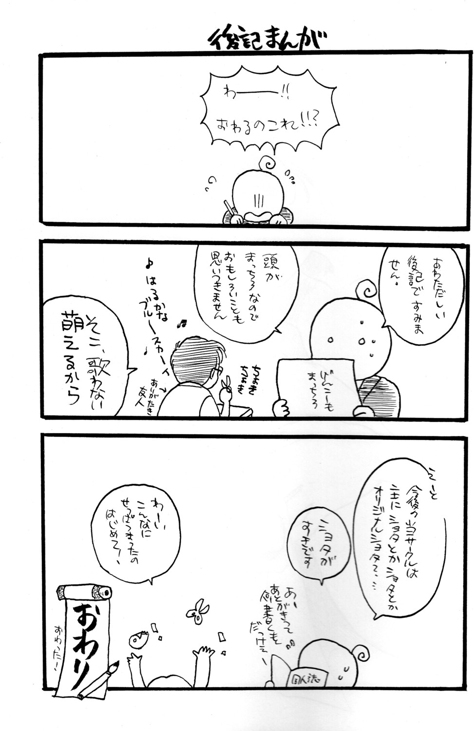 [にゃんにゃんにゃん! (小川ひだり)] ショタろみ! (ロミオの青い空)