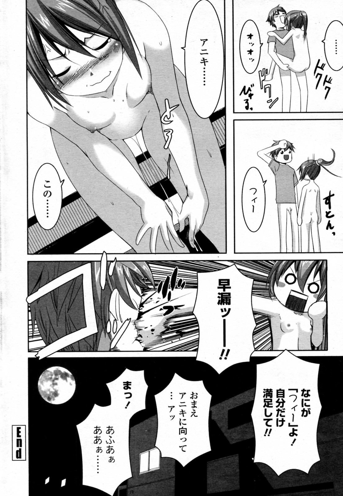 [金たロウ] インセスト (COMIC ペンギンクラブ山賊版 2011年06月号)