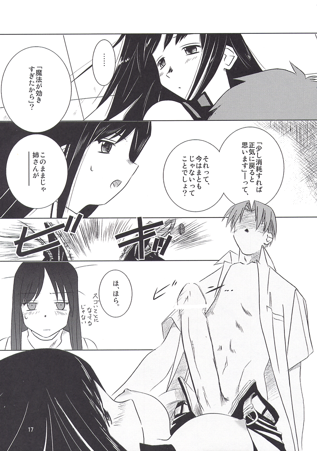 (C64) [Tear Drop (tsuina)] MIDSUMMER NIGHTS MAGIC (トゥハート)