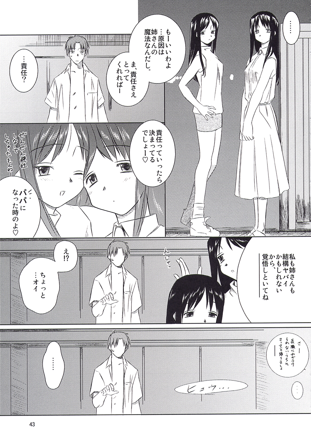 (C64) [Tear Drop (tsuina)] MIDSUMMER NIGHTS MAGIC (トゥハート)