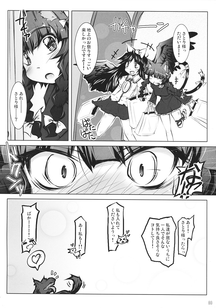 (紅楼夢5) [成宮 (鳴海也)] さとりワンワン 其ノ壹 (東方Project)