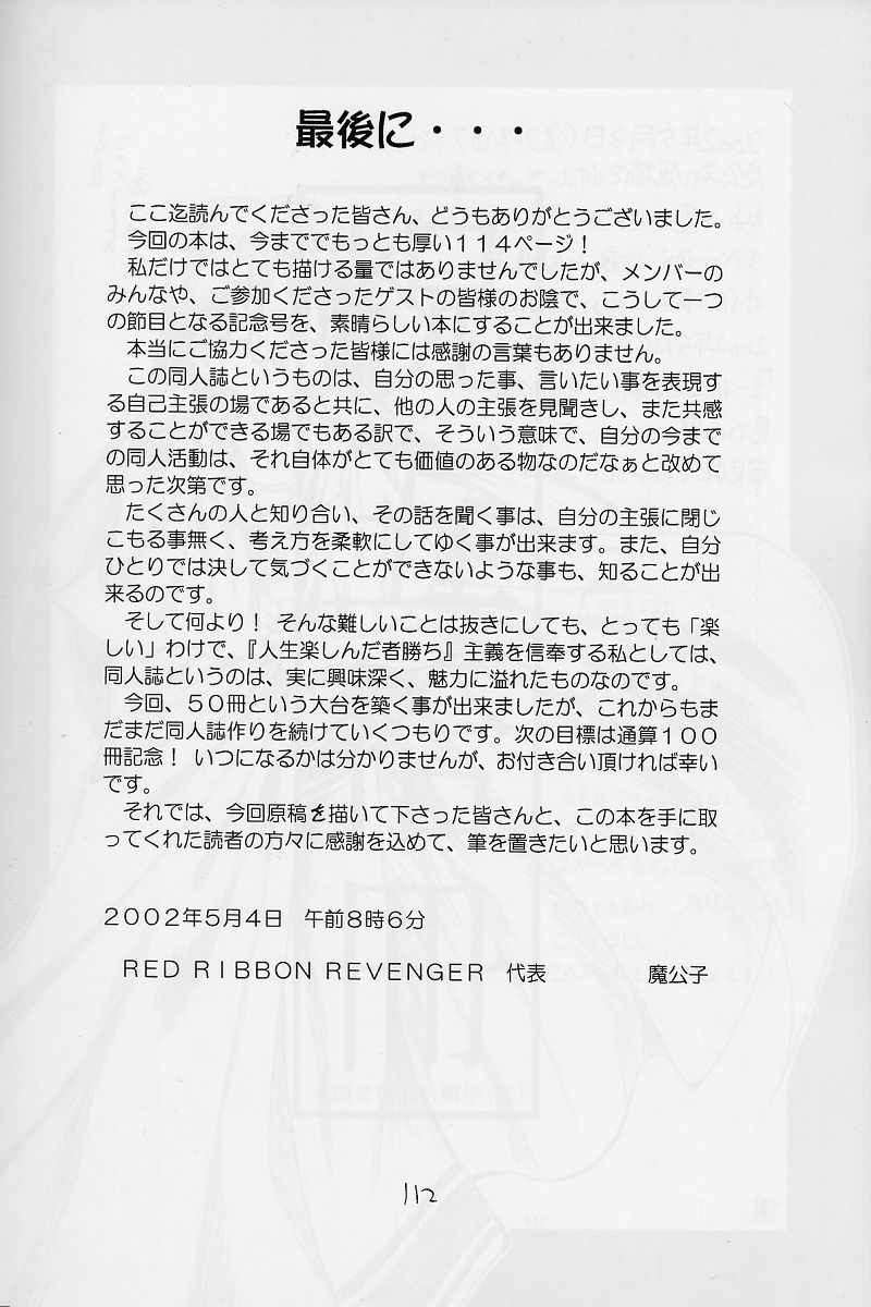 (Cレヴォ31) [RED RIBBON REVENGER (魔公子)] 紅 RED (よろず)