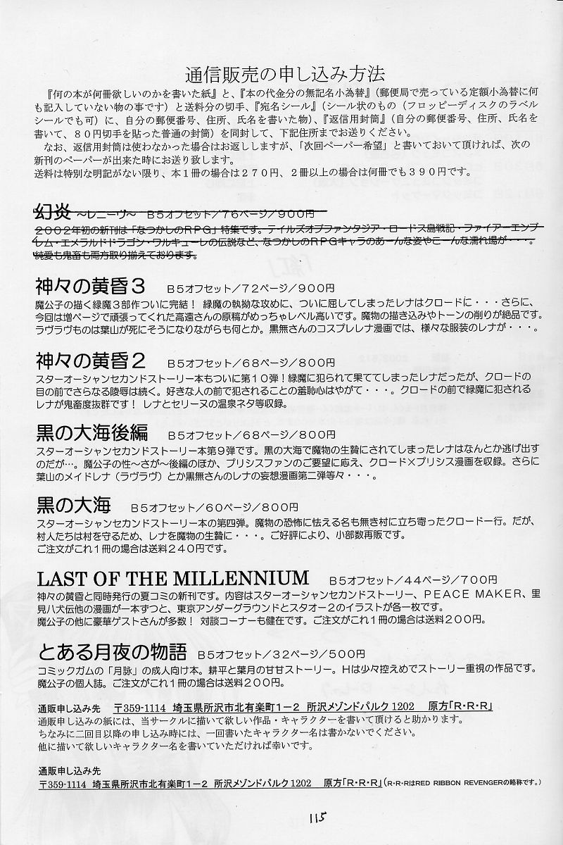 (Cレヴォ31) [RED RIBBON REVENGER (魔公子)] 紅 RED (よろず)