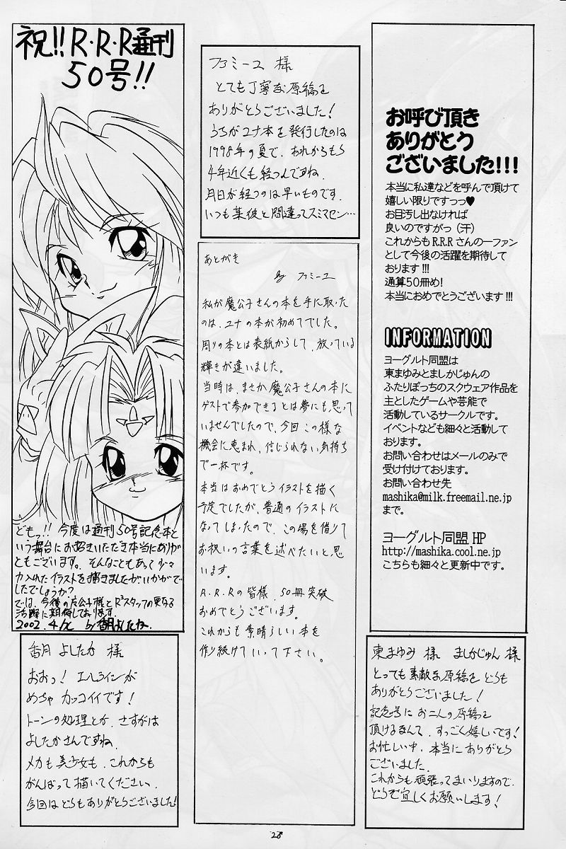 (Cレヴォ31) [RED RIBBON REVENGER (魔公子)] 紅 RED (よろず)