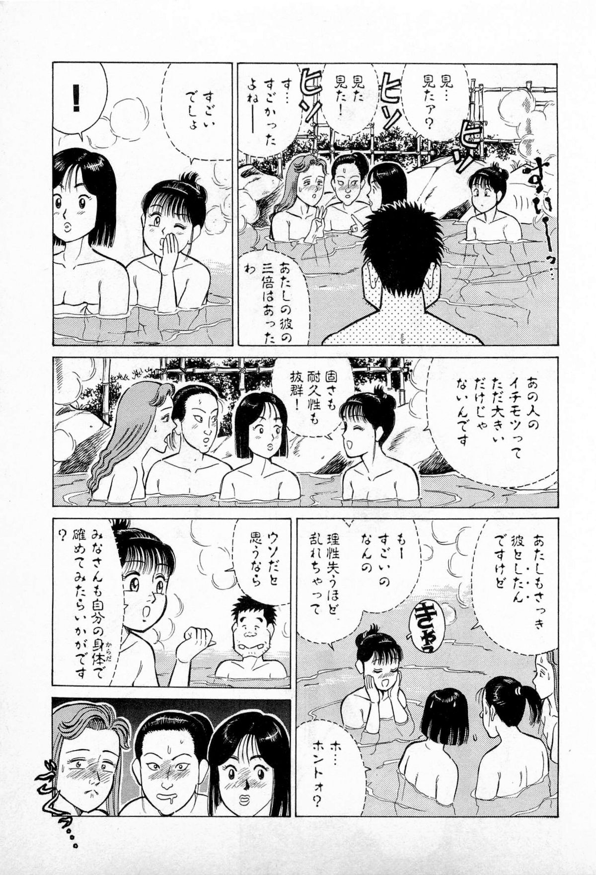 [久寿川なるお] SOAPのMOKOちゃん Vol.3
