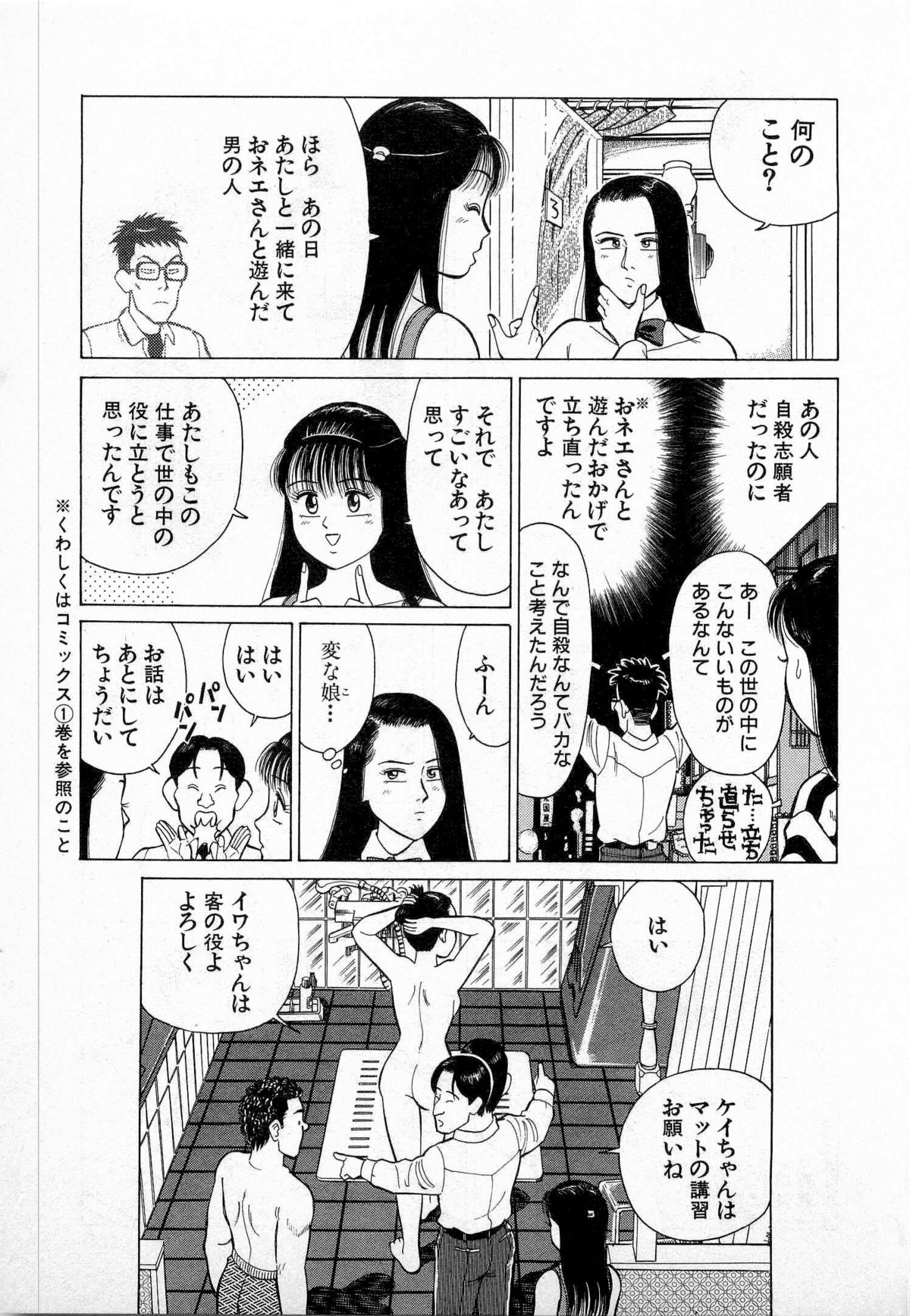 [久寿川なるお] SOAPのMOKOちゃん Vol.3