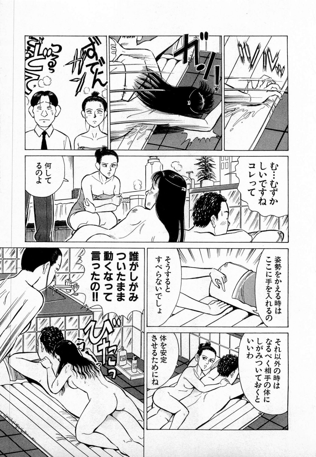 [久寿川なるお] SOAPのMOKOちゃん Vol.3