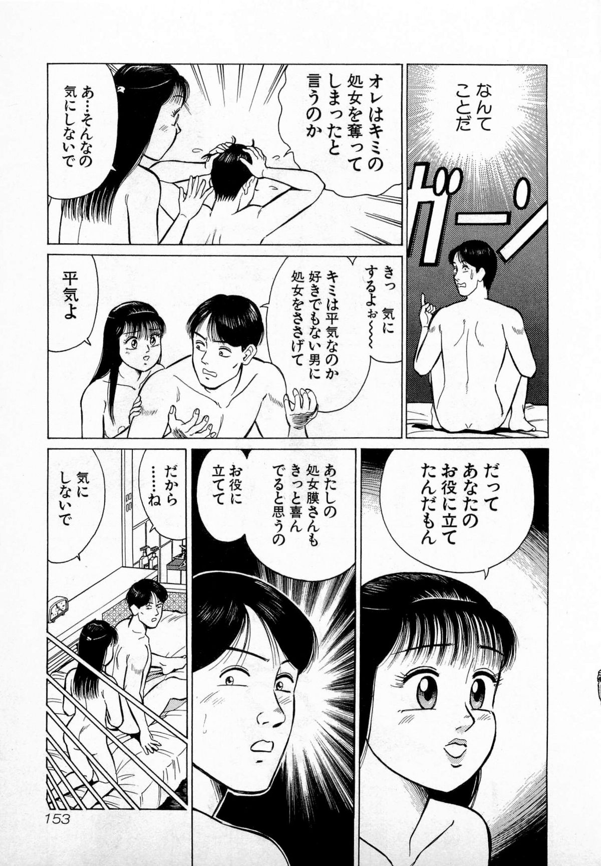 [久寿川なるお] SOAPのMOKOちゃん Vol.3