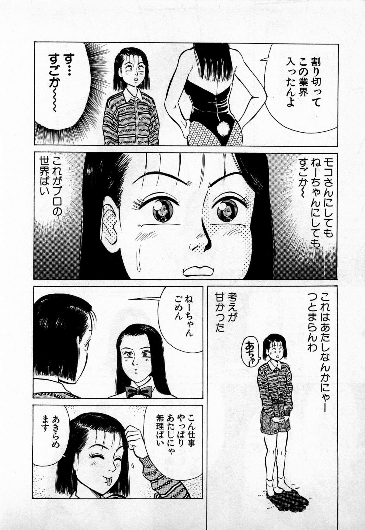 [久寿川なるお] SOAPのMOKOちゃん Vol.3