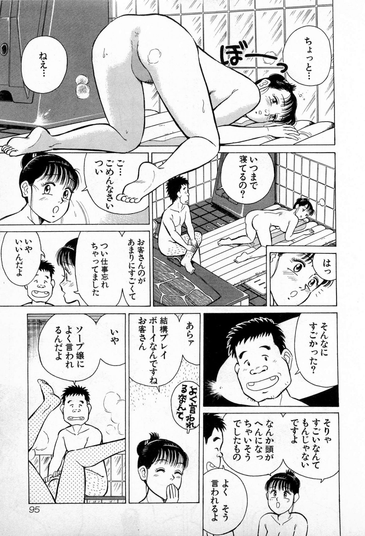 [久寿川なるお] SOAPのMOKOちゃん Vol.3