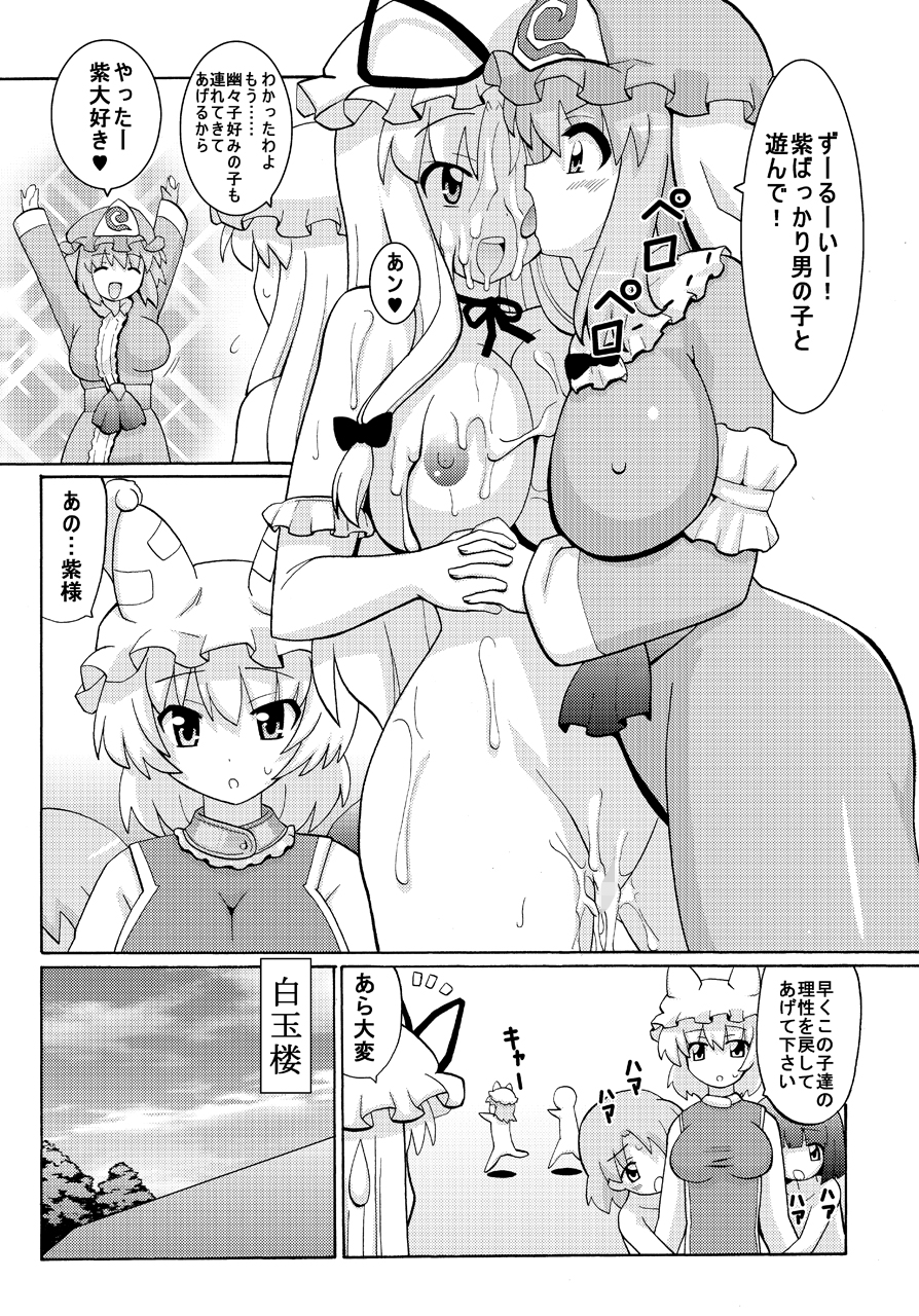 (C77) [えすぱにゃー工房 (えすぱにゃー)] ゆゆゆか (東方Project)