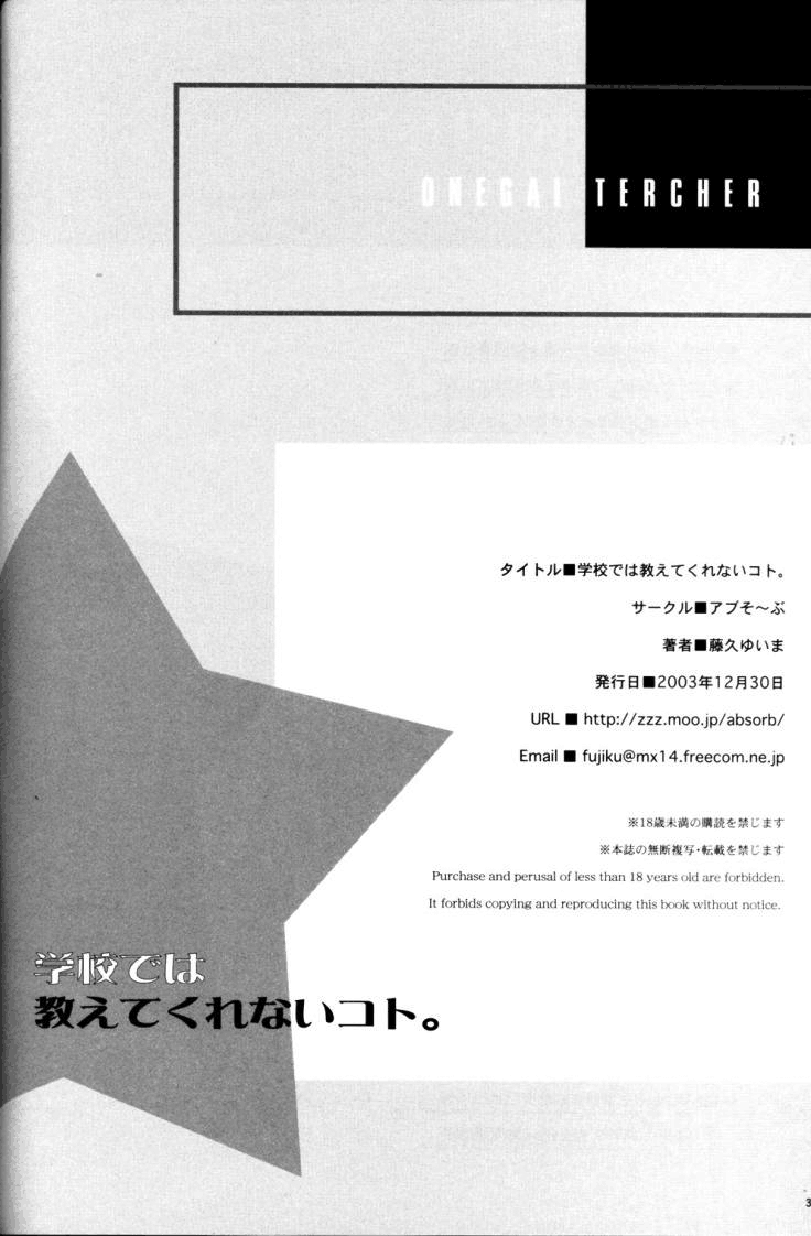 (C65) [アブそ～ぶ (藤久ゆいま)] 学校では教えてくれないコト。 (おねがい☆ティーチャー) [英訳]