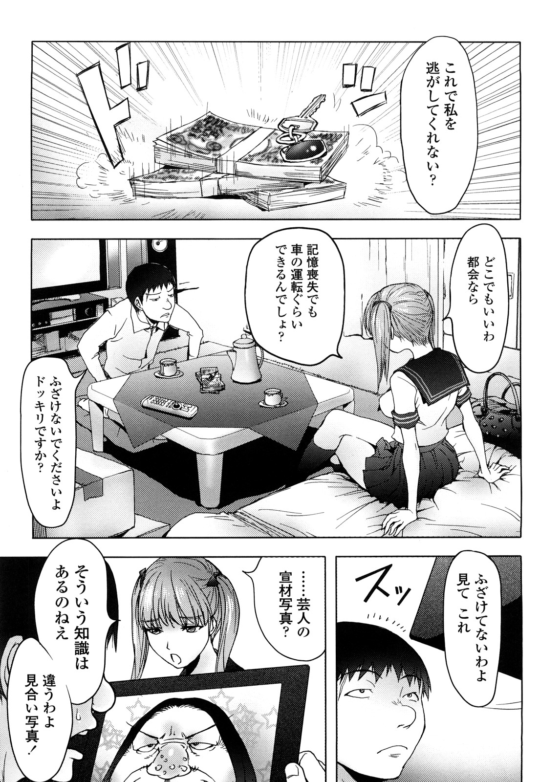 [蒟吉人] Bitch Trap