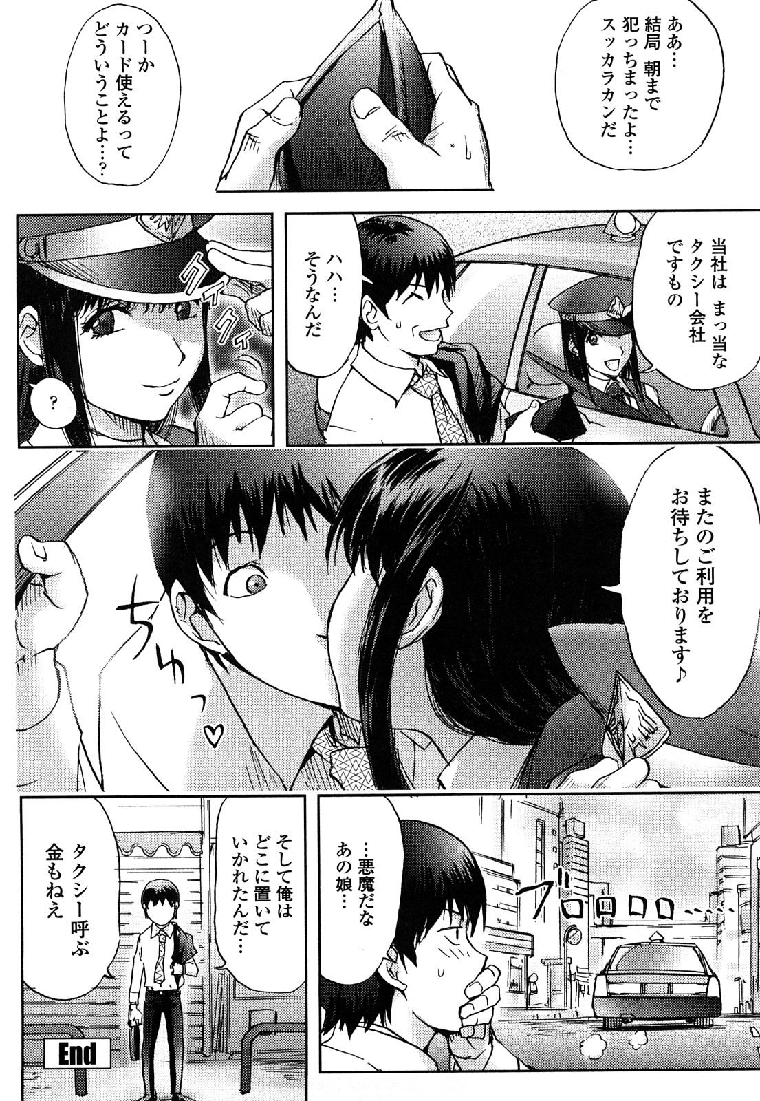 [蒟吉人] Bitch Trap